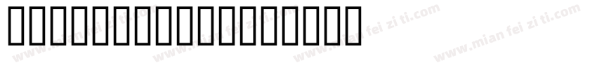 IRBadr Bold字体转换